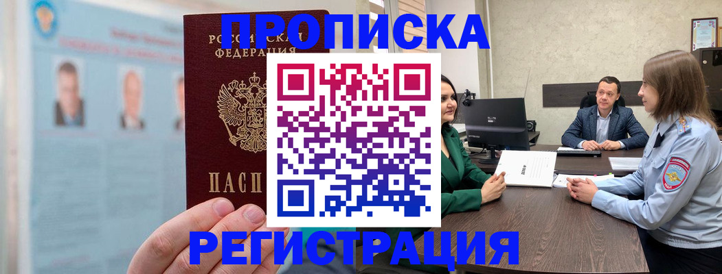 временная регистрация для школы в Первомайске