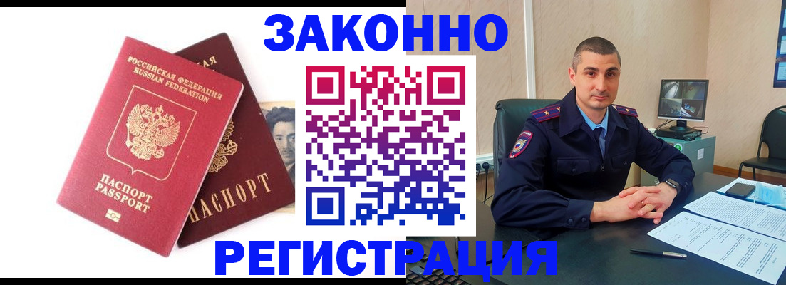 прописка иностранных граждан в Первомайске